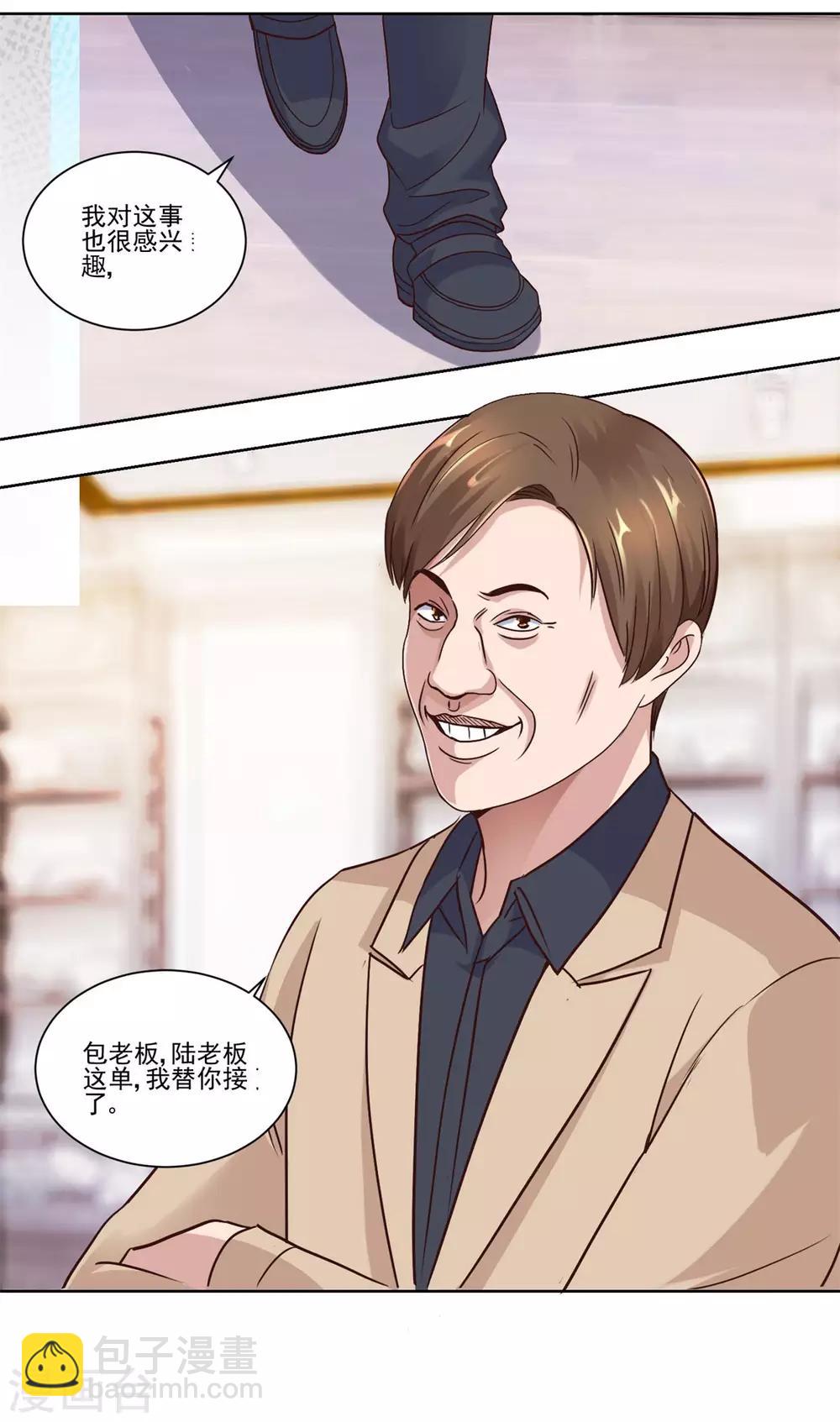 🍼都市至尊系统 第65话 一千万对赌五千万 第9页