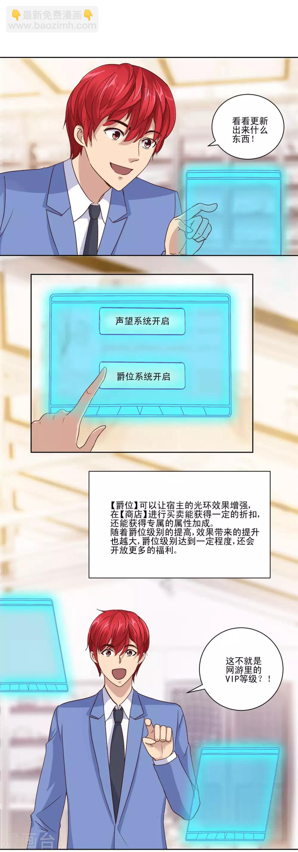 🍼都市至尊系统 第67话 系统的限时抢购 第10页