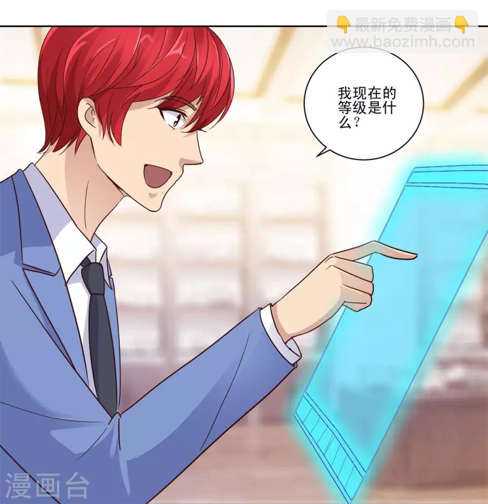 🍼都市至尊系统 第67话 系统的限时抢购 第11页