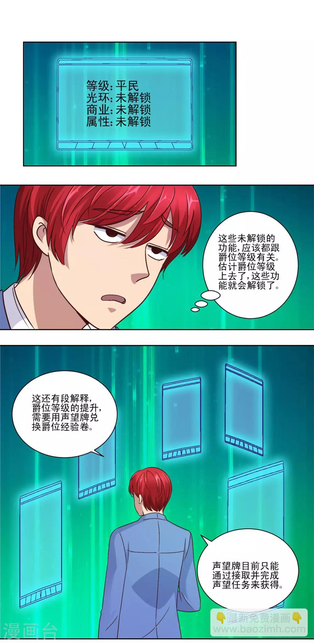 🍼都市至尊系统 第67话 系统的限时抢购 第12页