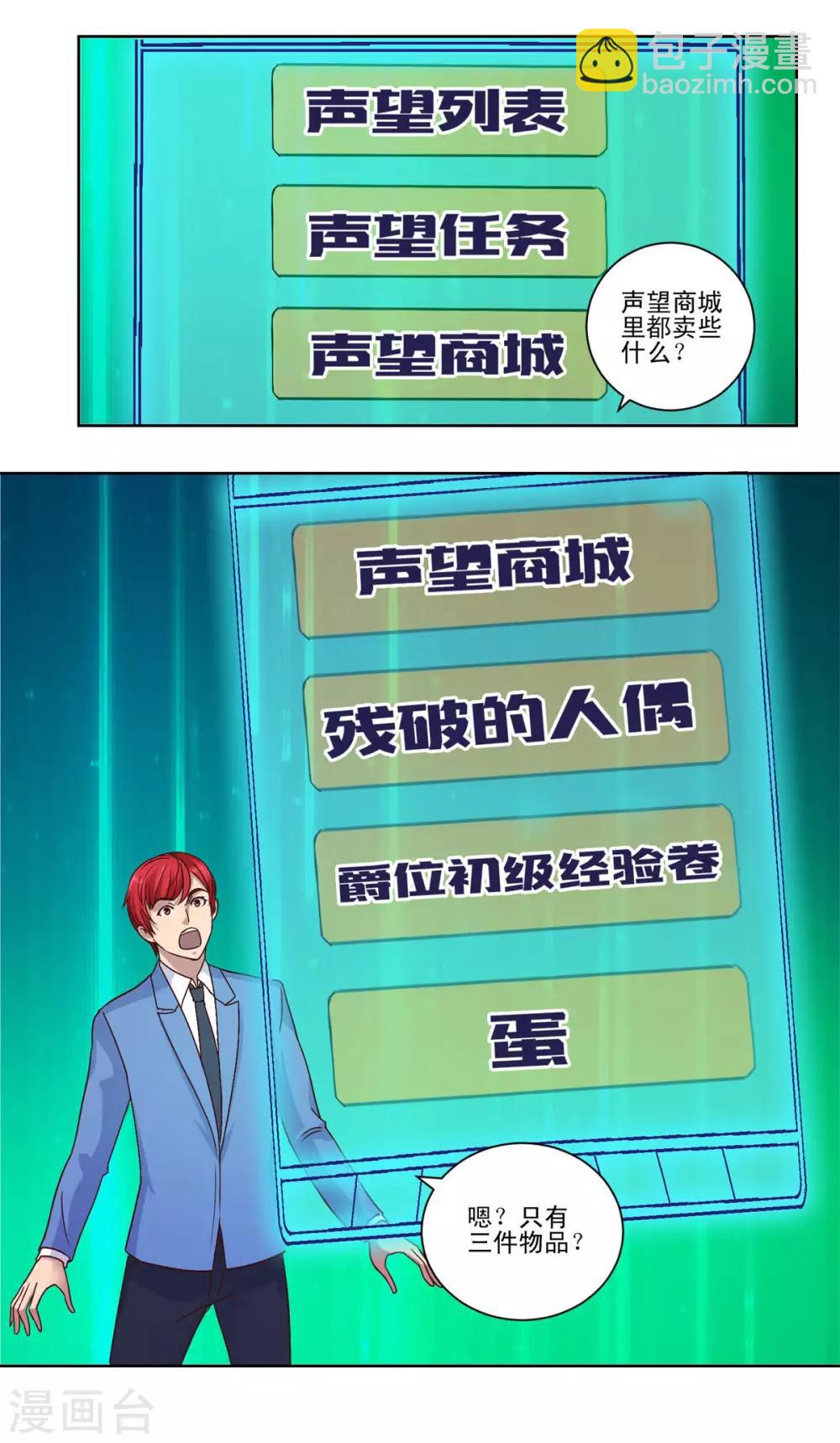 🍼都市至尊系统 第67话 系统的限时抢购 第13页