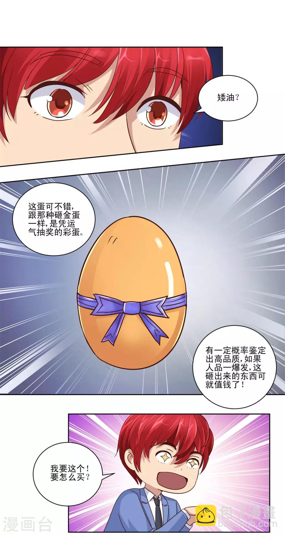 🍼都市至尊系统 第67话 系统的限时抢购 第14页