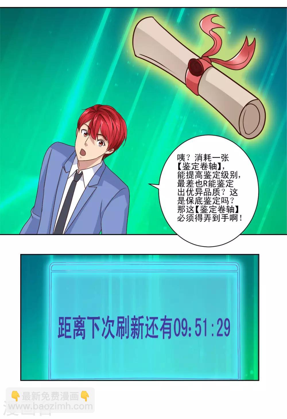 🍼都市至尊系统 第67话 系统的限时抢购 第15页