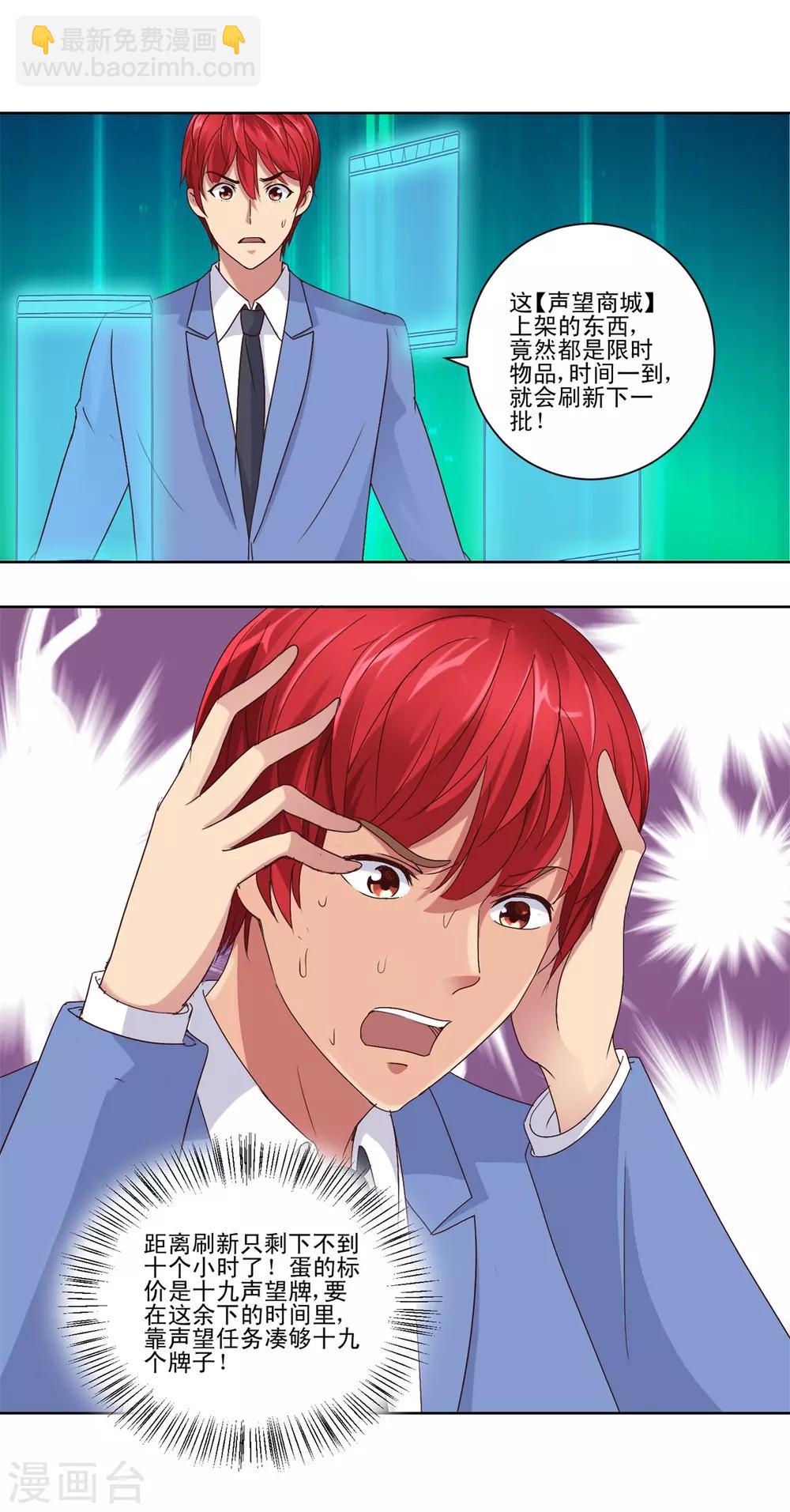 🍼都市至尊系统 第67话 系统的限时抢购 第16页