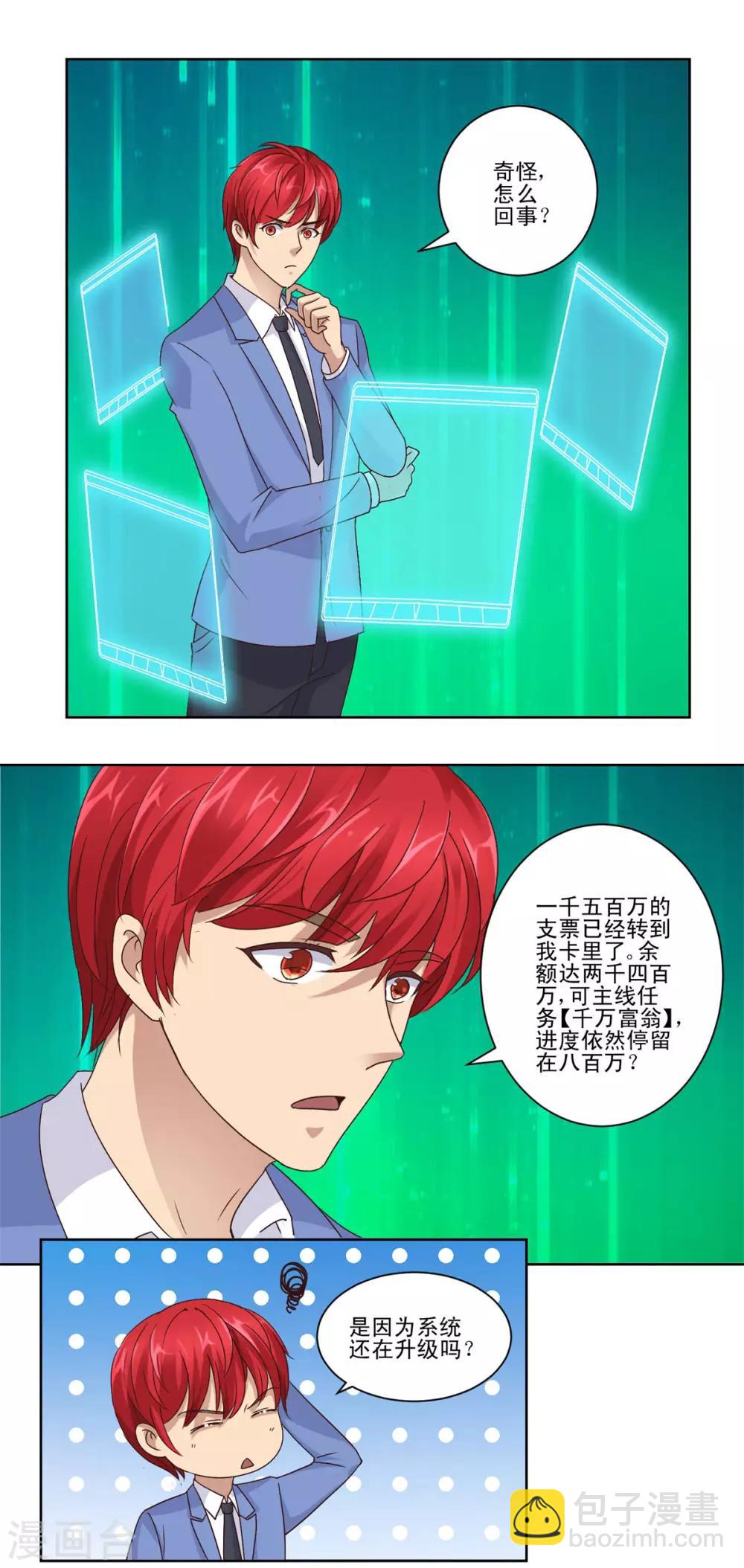 🍼都市至尊系统 第67话 系统的限时抢购 第2页