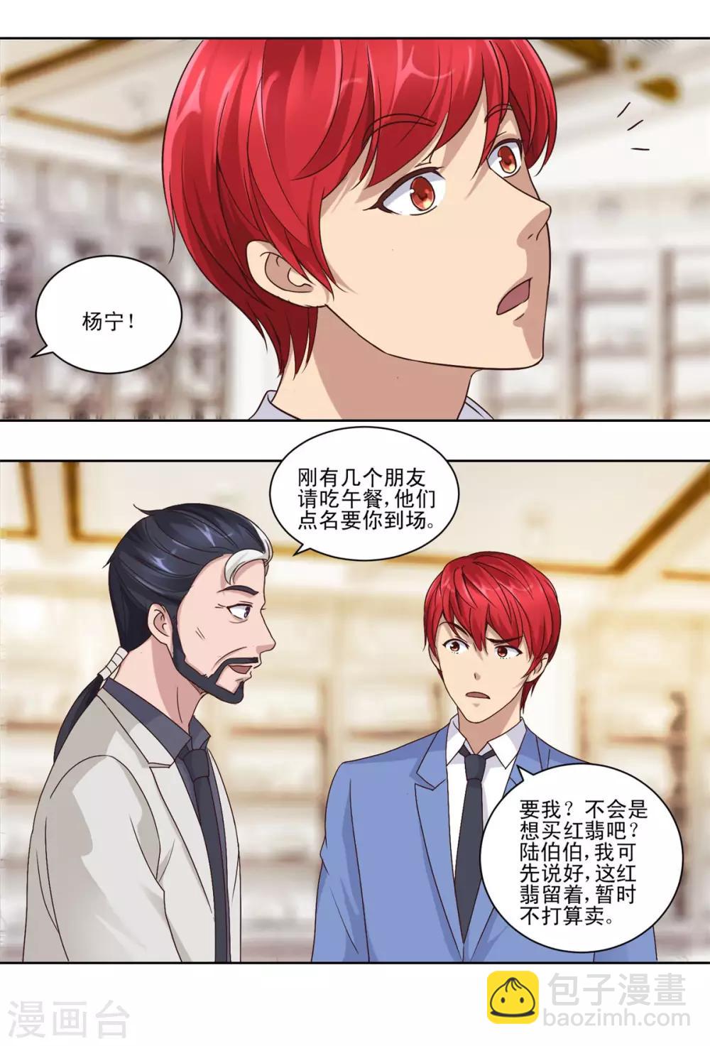 🍼都市至尊系统 第67话 系统的限时抢购 第3页