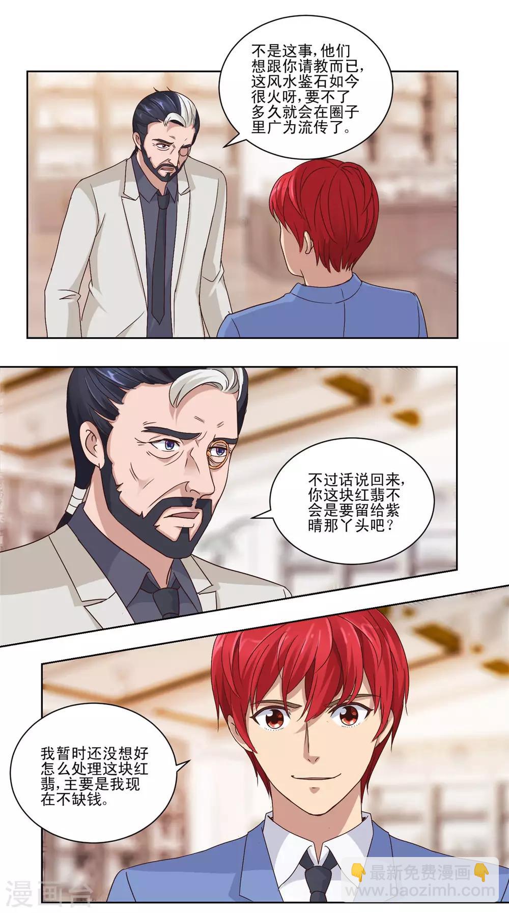 🍼都市至尊系统 第67话 系统的限时抢购 第4页