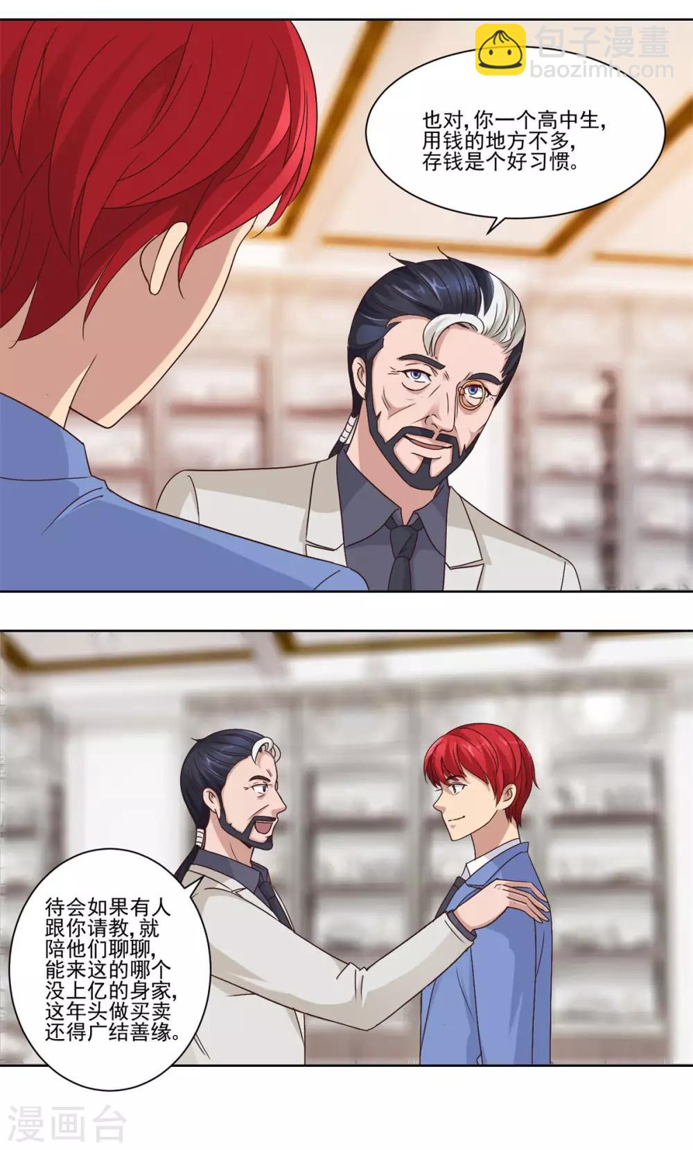 🍼都市至尊系统 第67话 系统的限时抢购 第5页