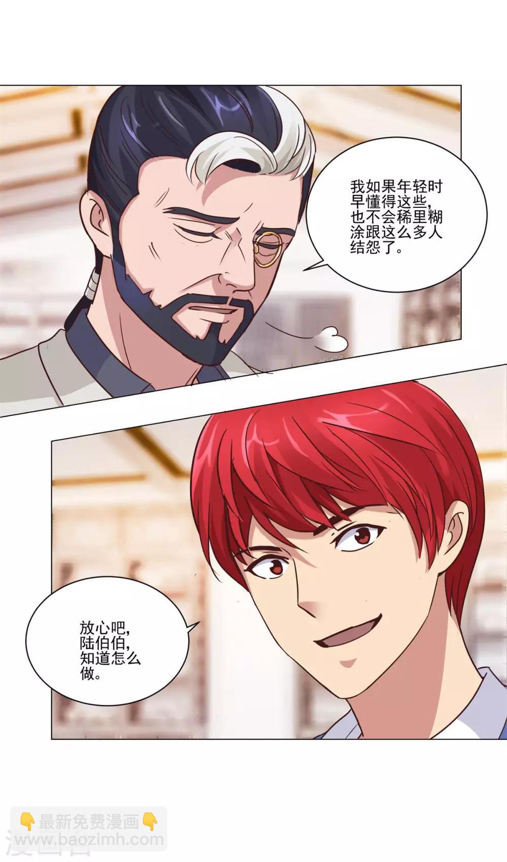 🍼都市至尊系统 第67话 系统的限时抢购 第6页