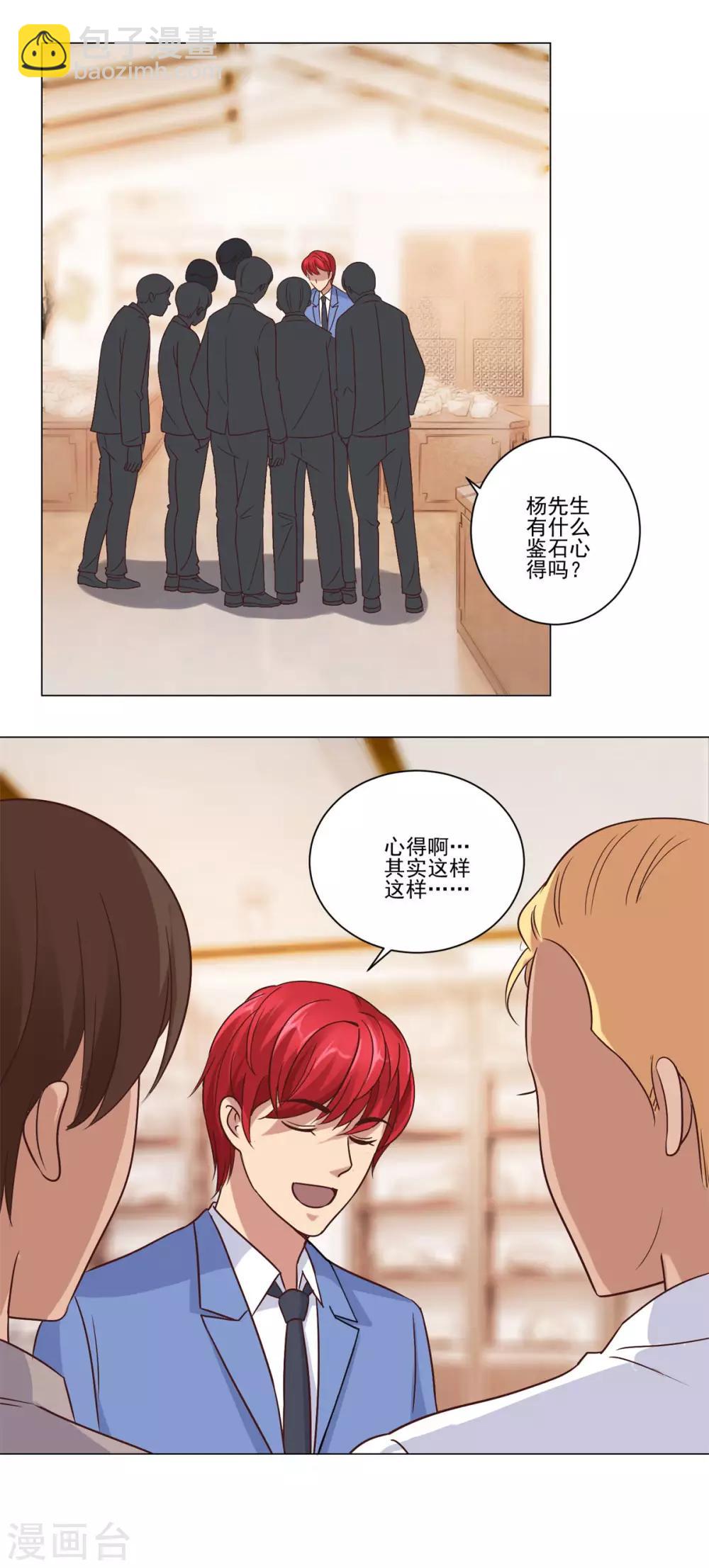 🍼都市至尊系统 第67话 系统的限时抢购 第7页