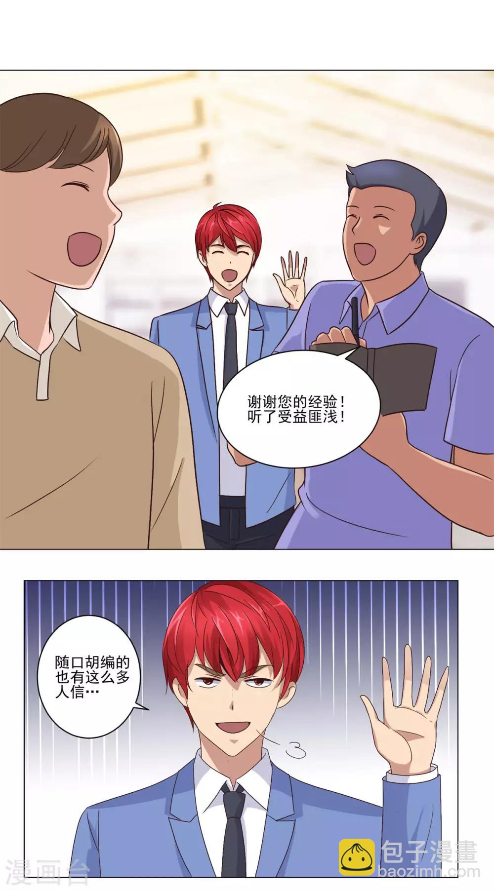 🍼都市至尊系统 第67话 系统的限时抢购 第8页