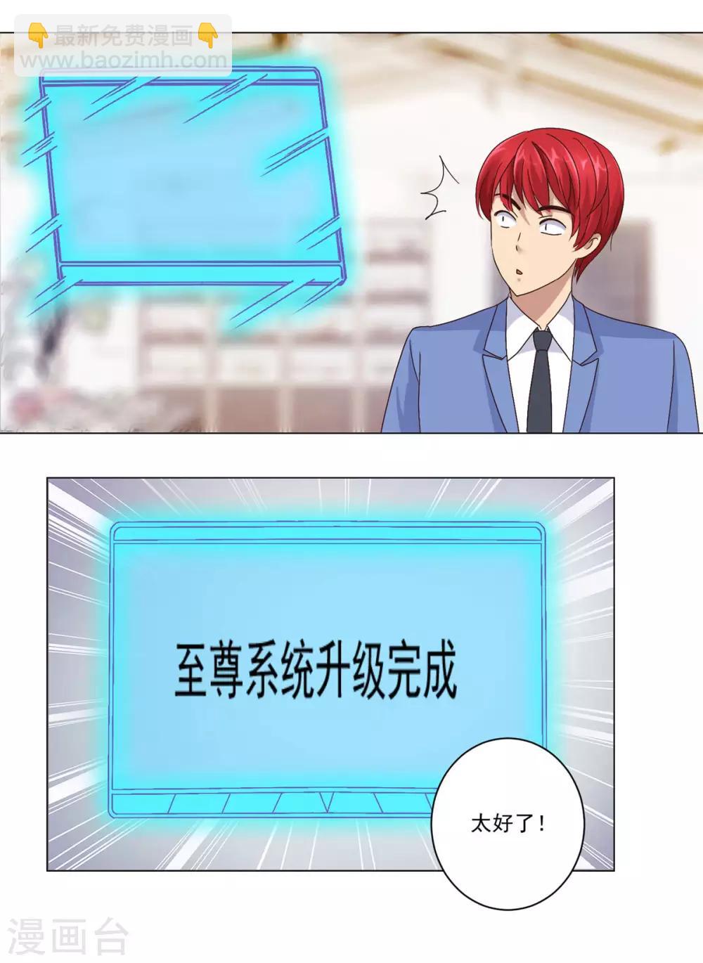 🍼都市至尊系统 第67话 系统的限时抢购 第9页