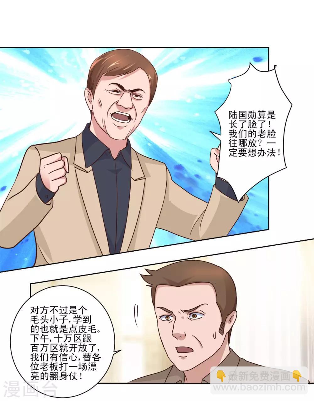 🍼都市至尊系统 第69话 神秘男女 第12页
