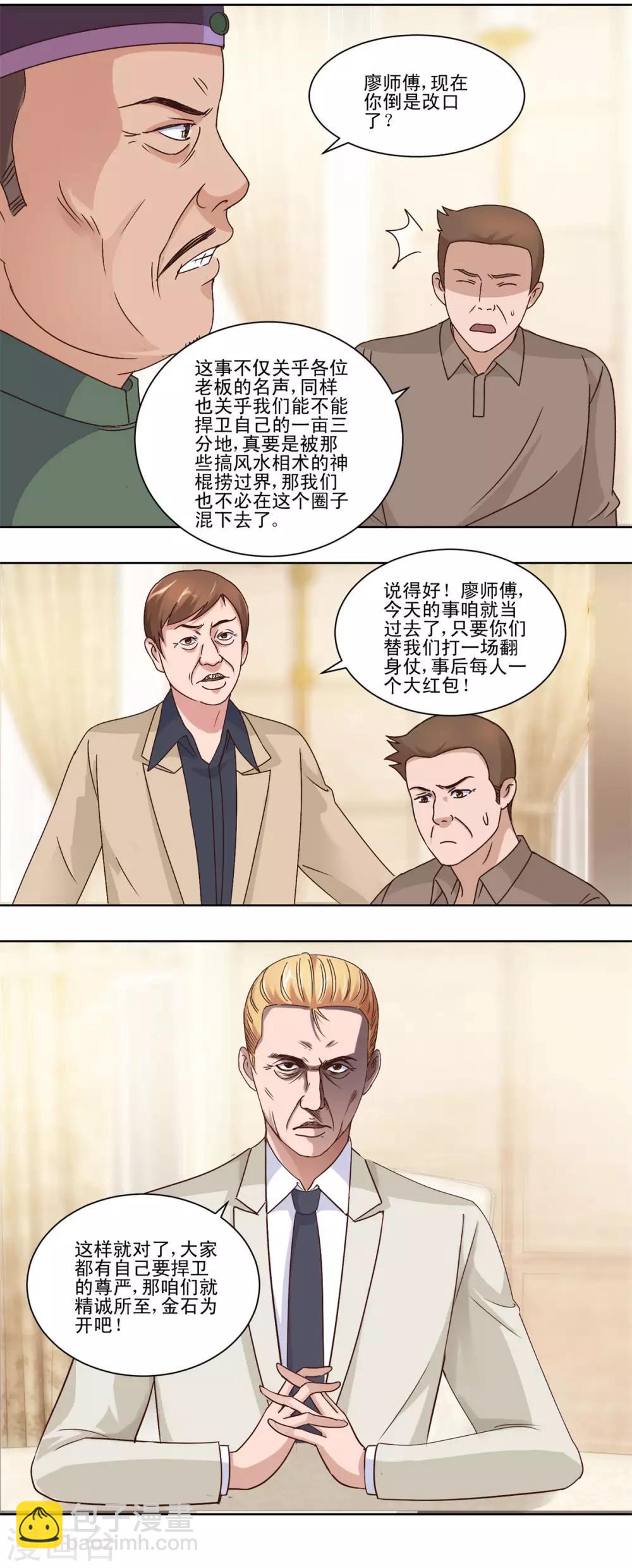 🍼都市至尊系统 第69话 神秘男女 第13页