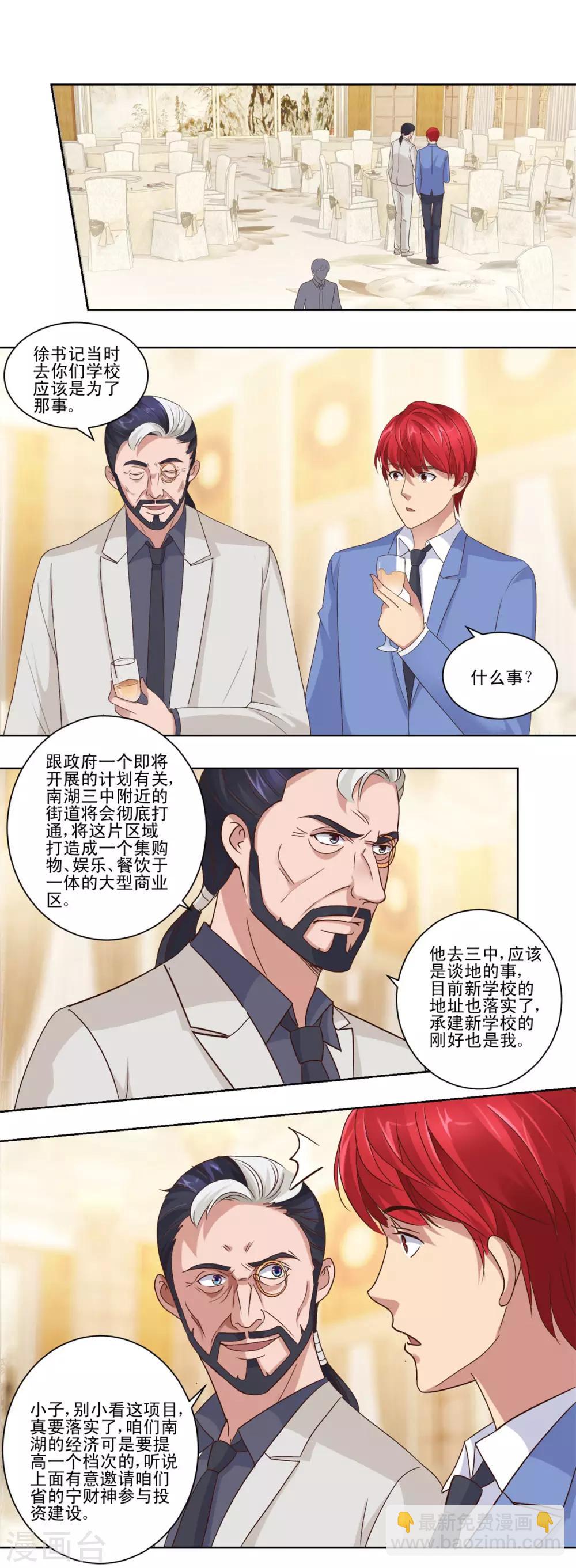 🍼都市至尊系统 第69话 神秘男女 第14页