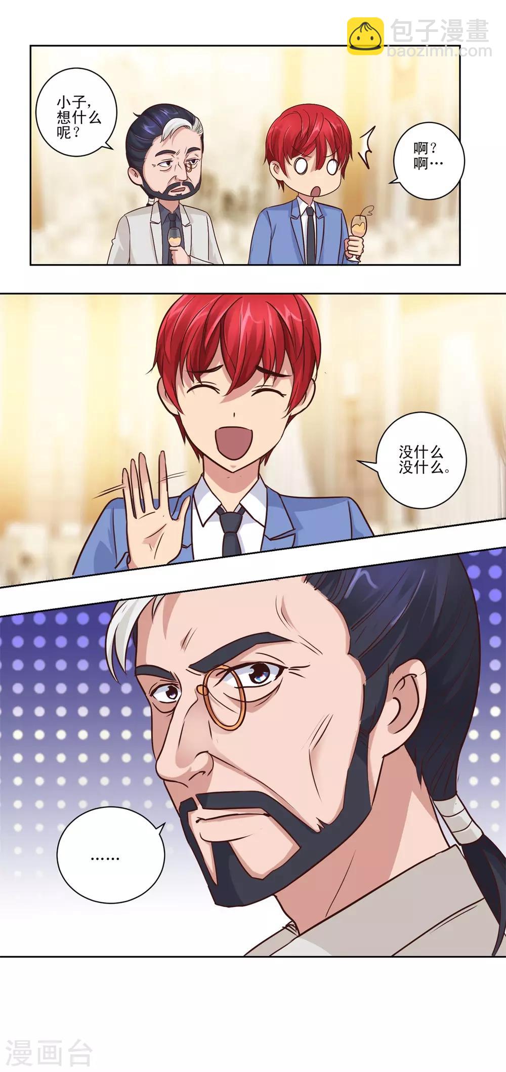 🍼都市至尊系统 第69话 神秘男女 第16页