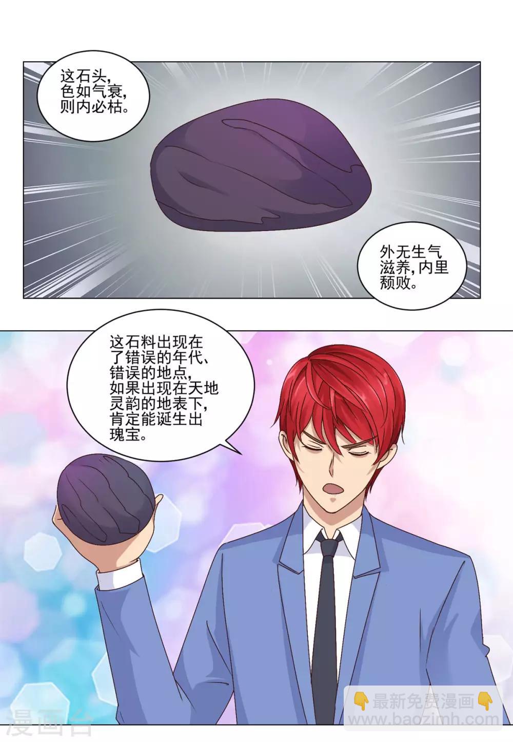 🍼都市至尊系统 第69话 神秘男女 第2页