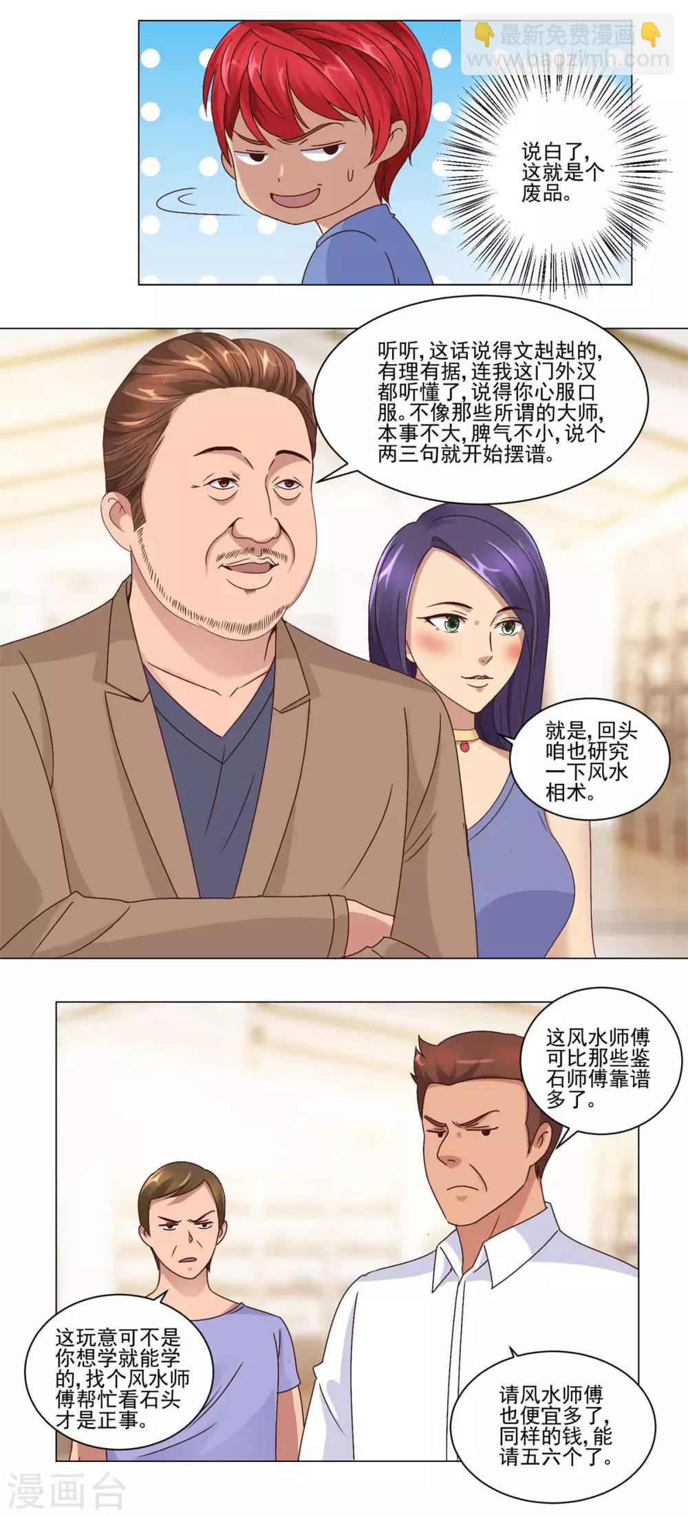 🍼都市至尊系统 第69话 神秘男女 第3页