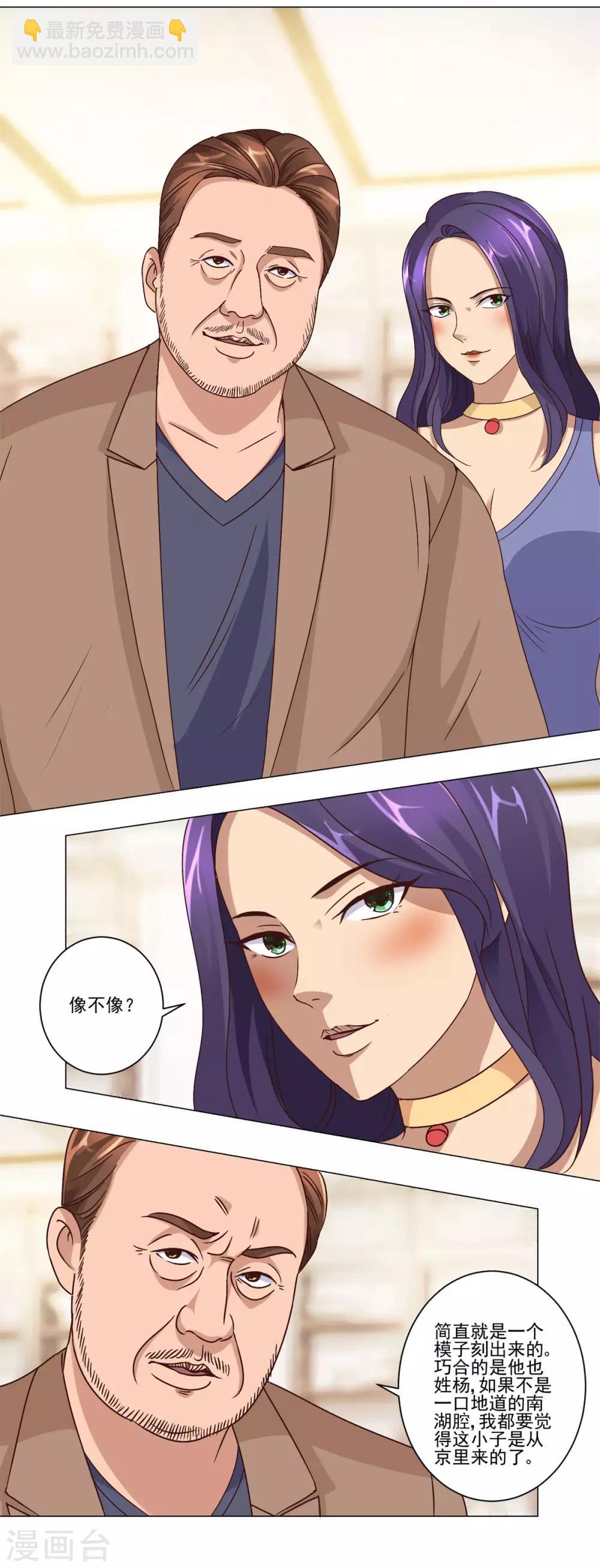 🍼都市至尊系统 第69话 神秘男女 第7页