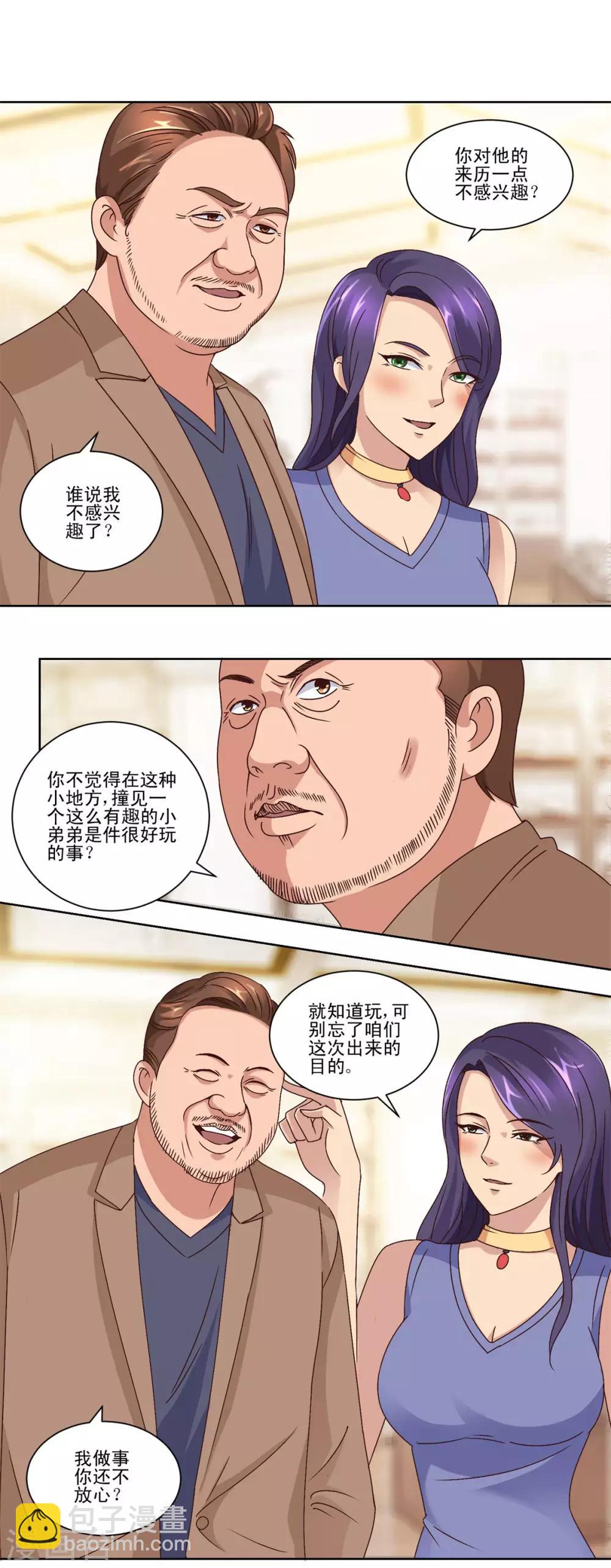 🍼都市至尊系统 第69话 神秘男女 第8页