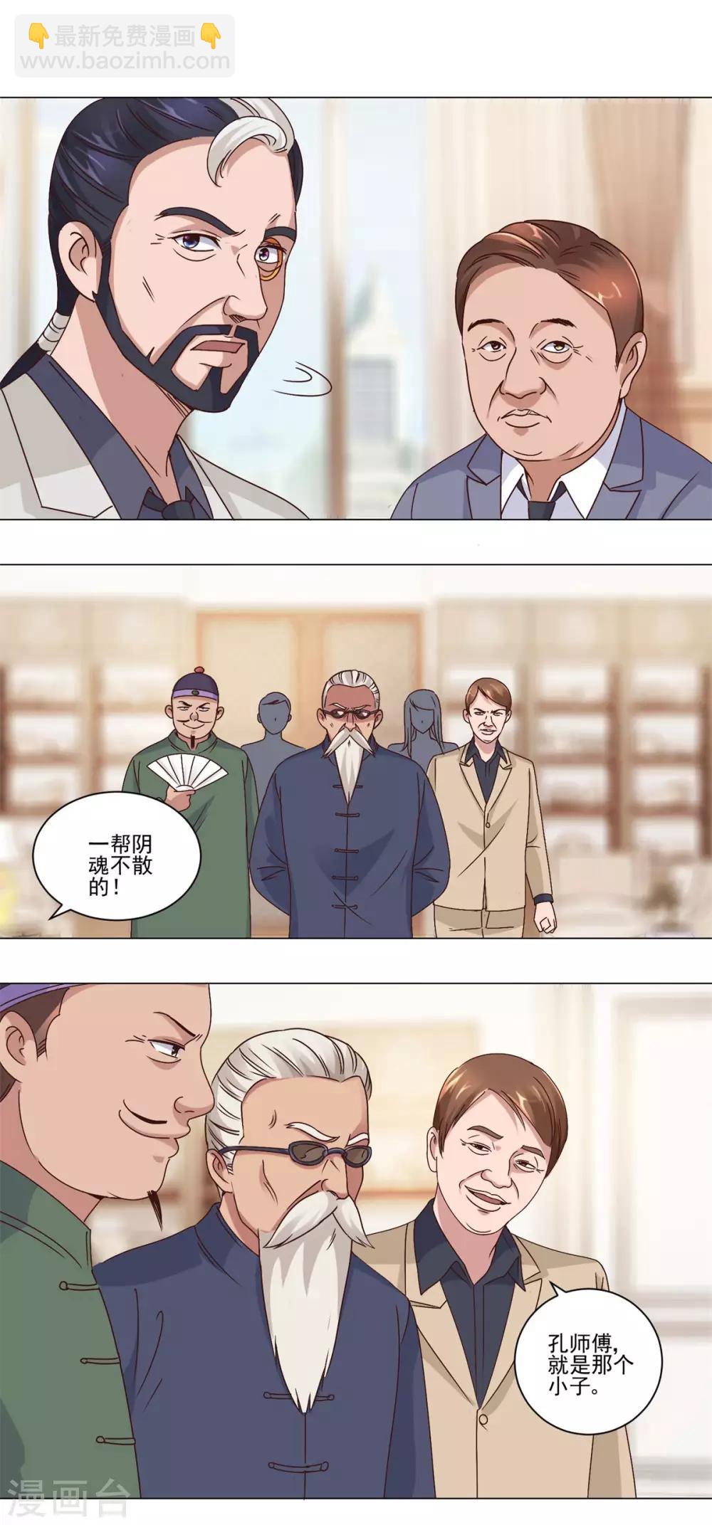 🍼都市至尊系统 第71话 被忽悠了的孔师傅 第10页