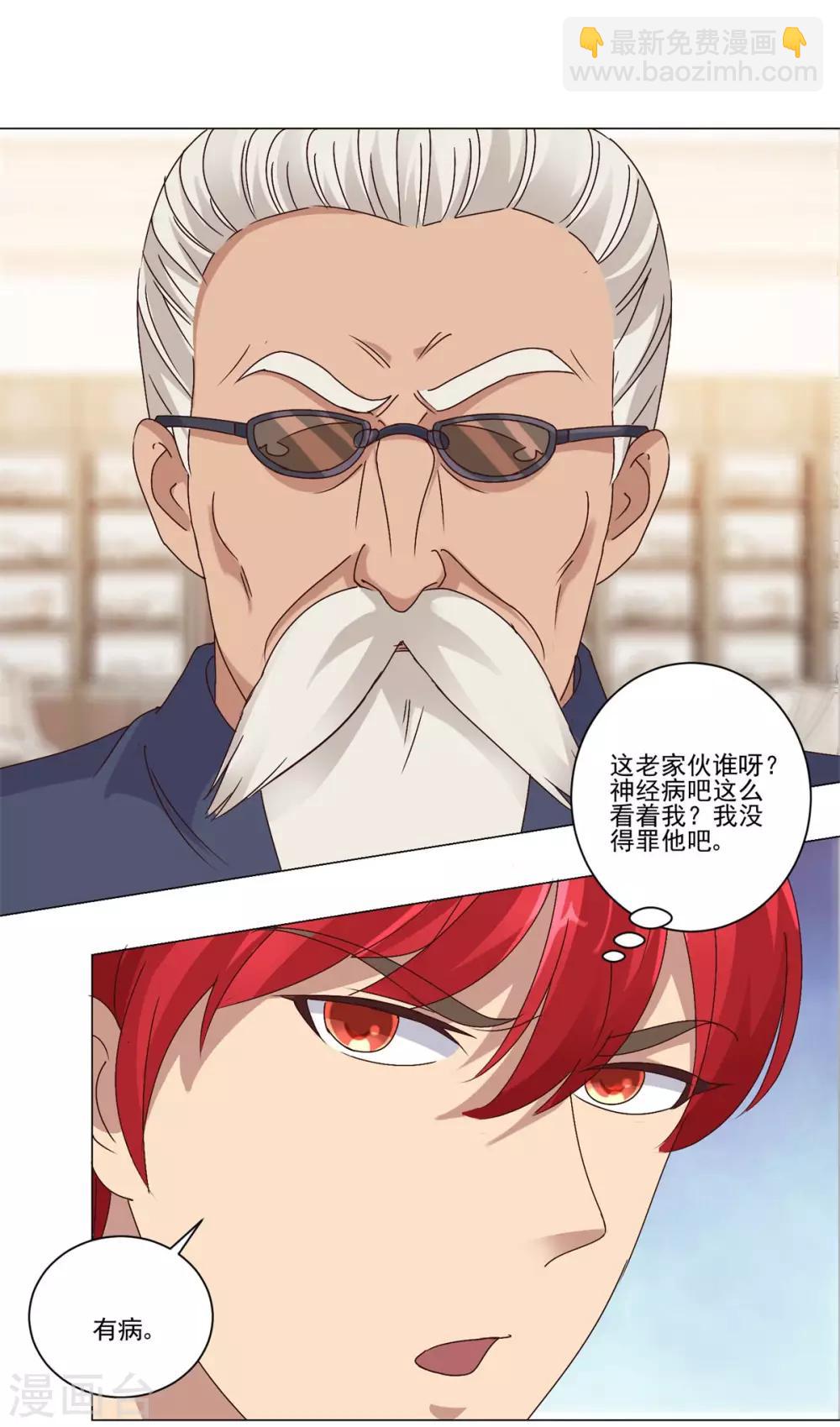 🍼都市至尊系统 第71话 被忽悠了的孔师傅 第12页