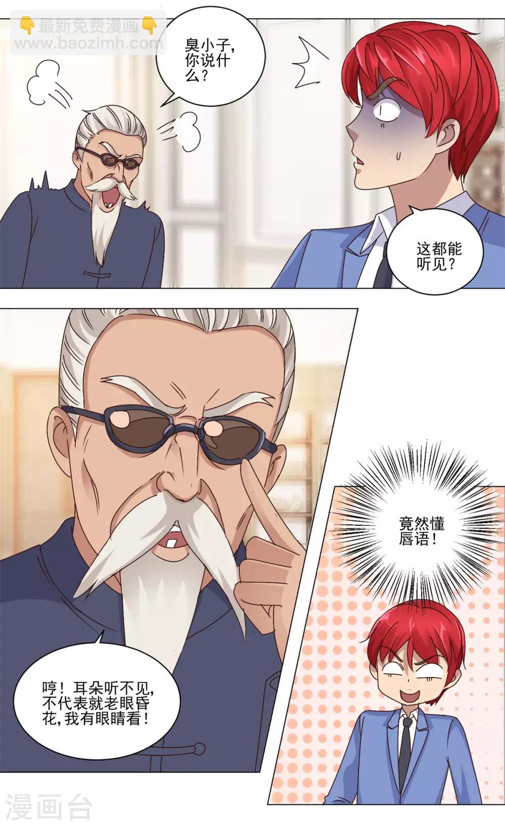🍼都市至尊系统 第71话 被忽悠了的孔师傅 第13页
