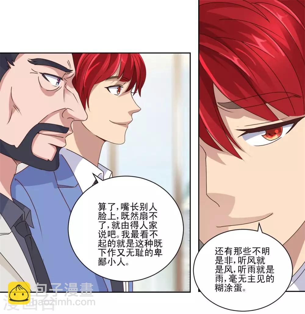 🍼都市至尊系统 第71话 被忽悠了的孔师傅 第16页