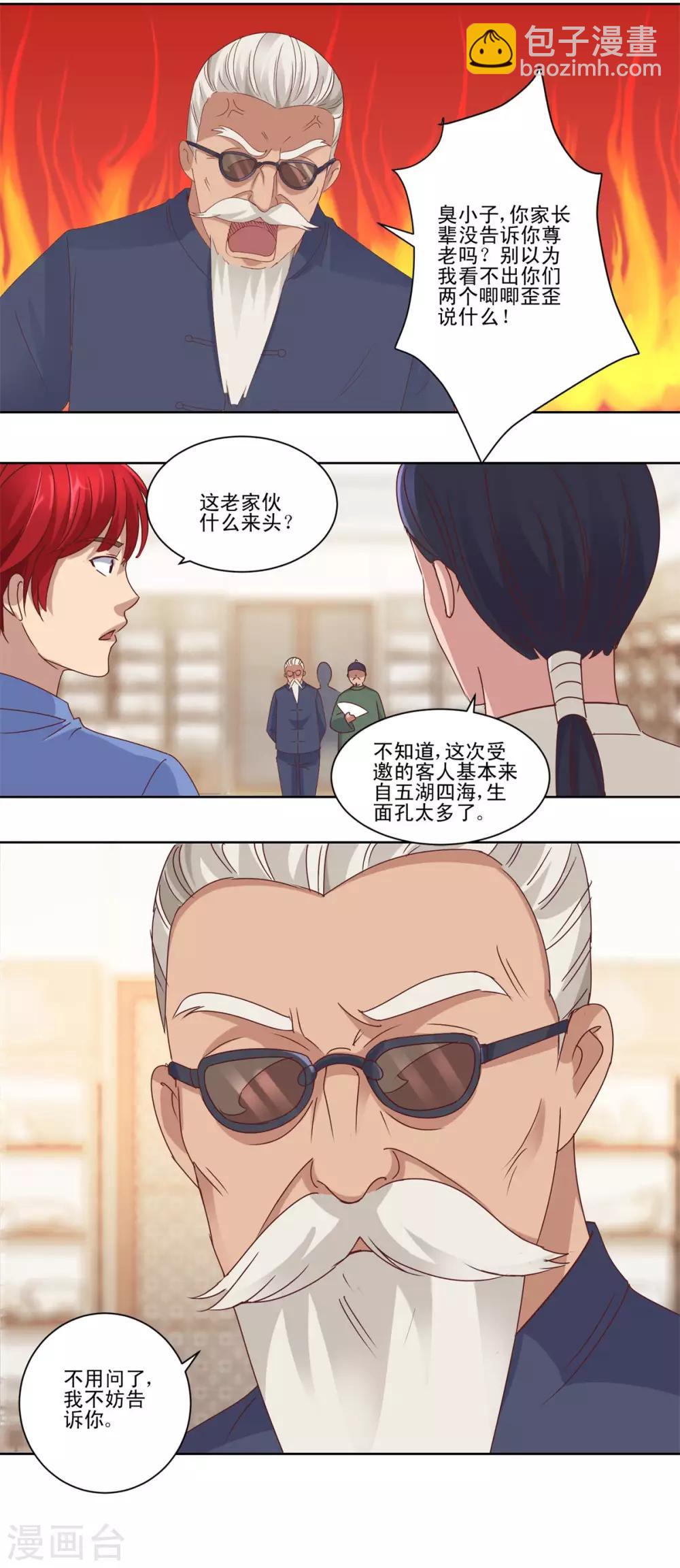 🍼都市至尊系统 第71话 被忽悠了的孔师傅 第17页