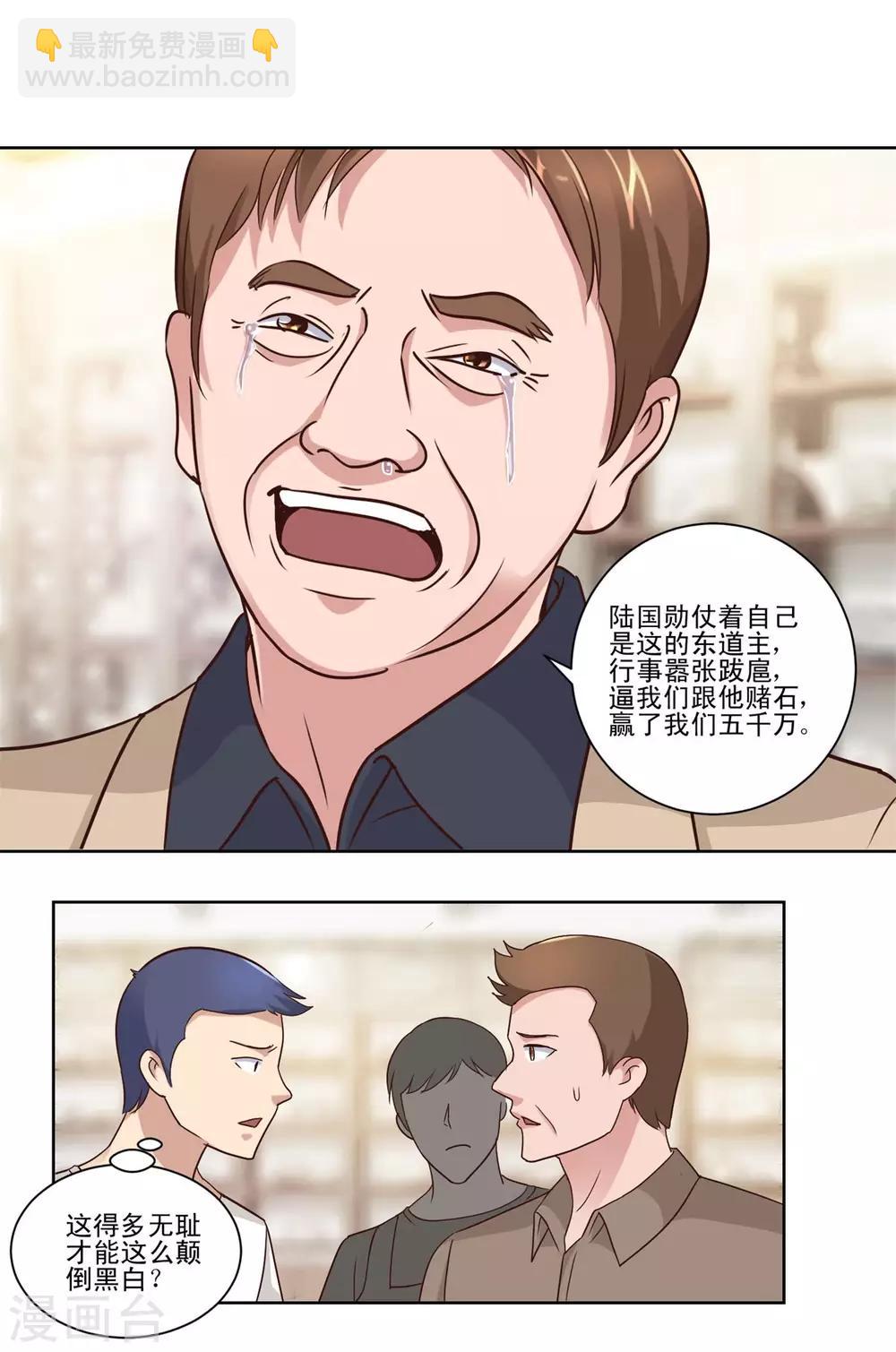 🍼都市至尊系统 第71话 被忽悠了的孔师傅 第2页