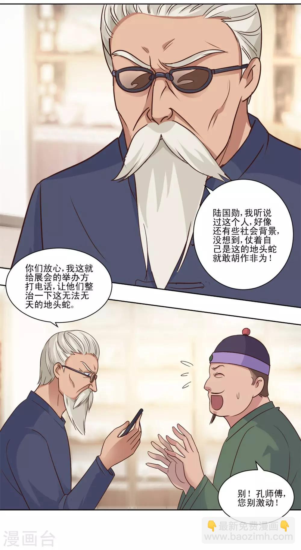 🍼都市至尊系统 第71话 被忽悠了的孔师傅 第3页