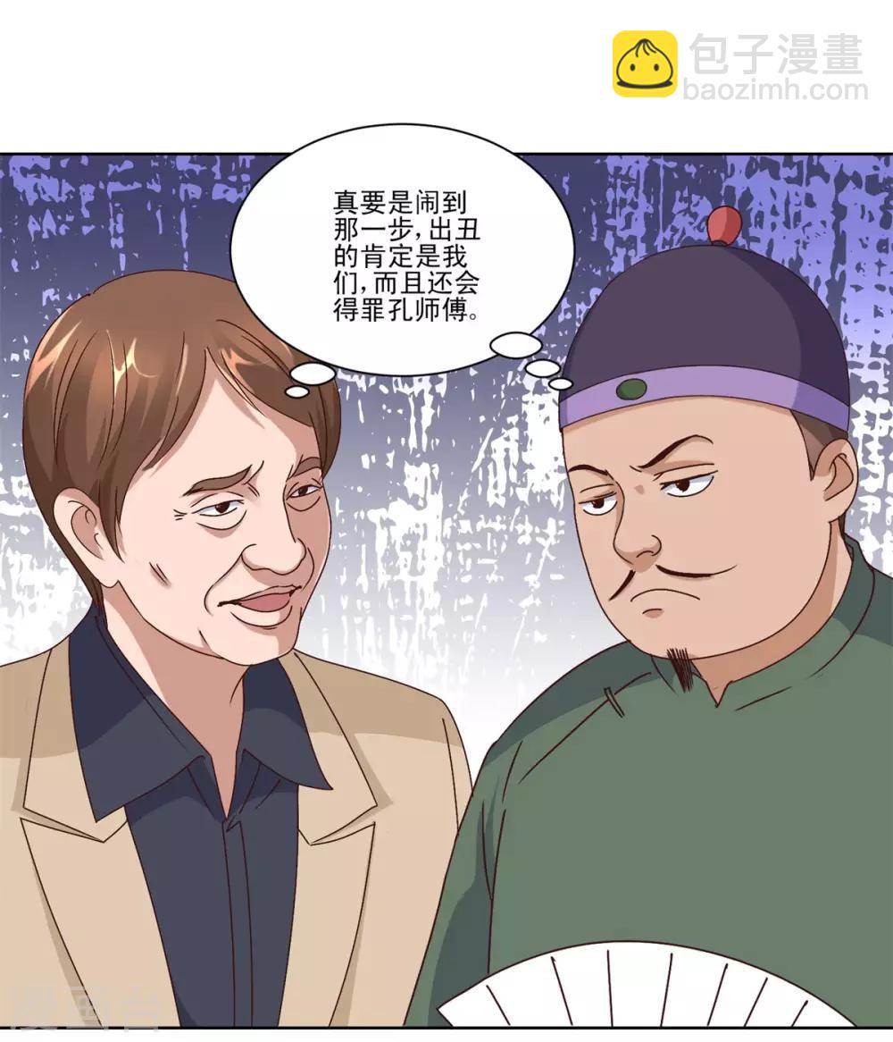 🍼都市至尊系统 第71话 被忽悠了的孔师傅 第4页