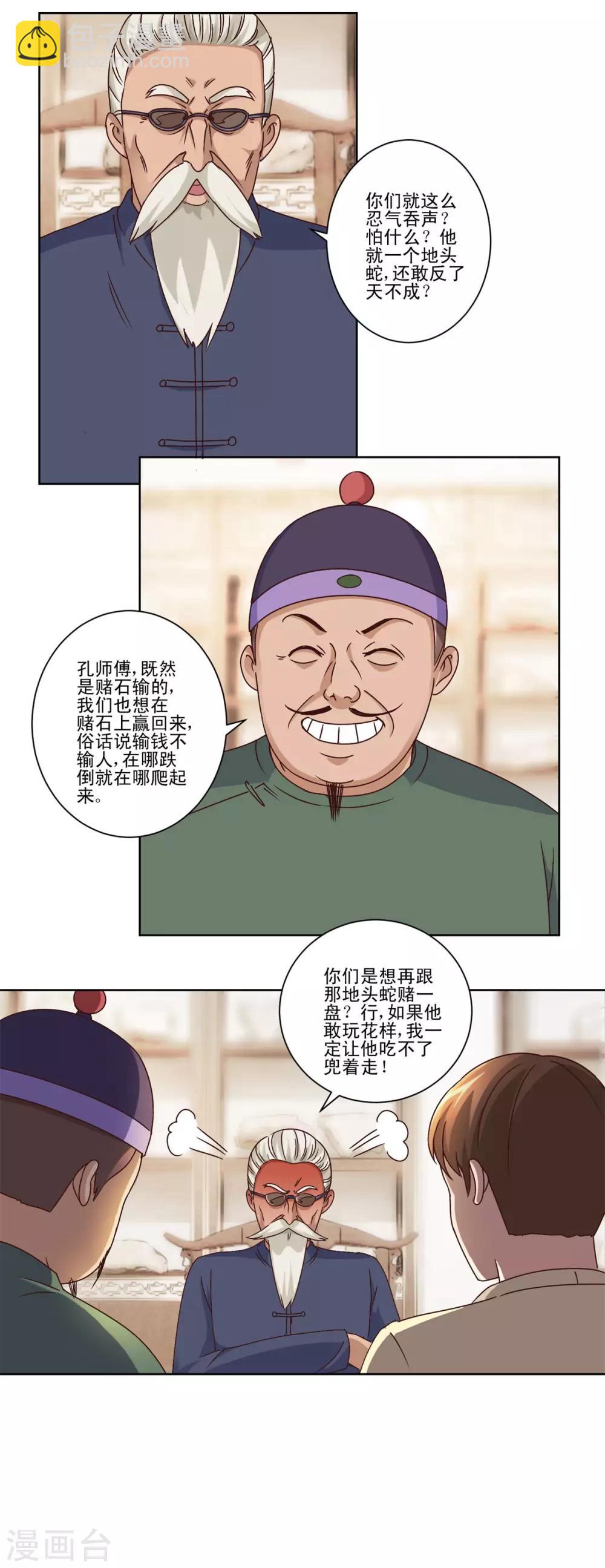 🍼都市至尊系统 第71话 被忽悠了的孔师傅 第5页