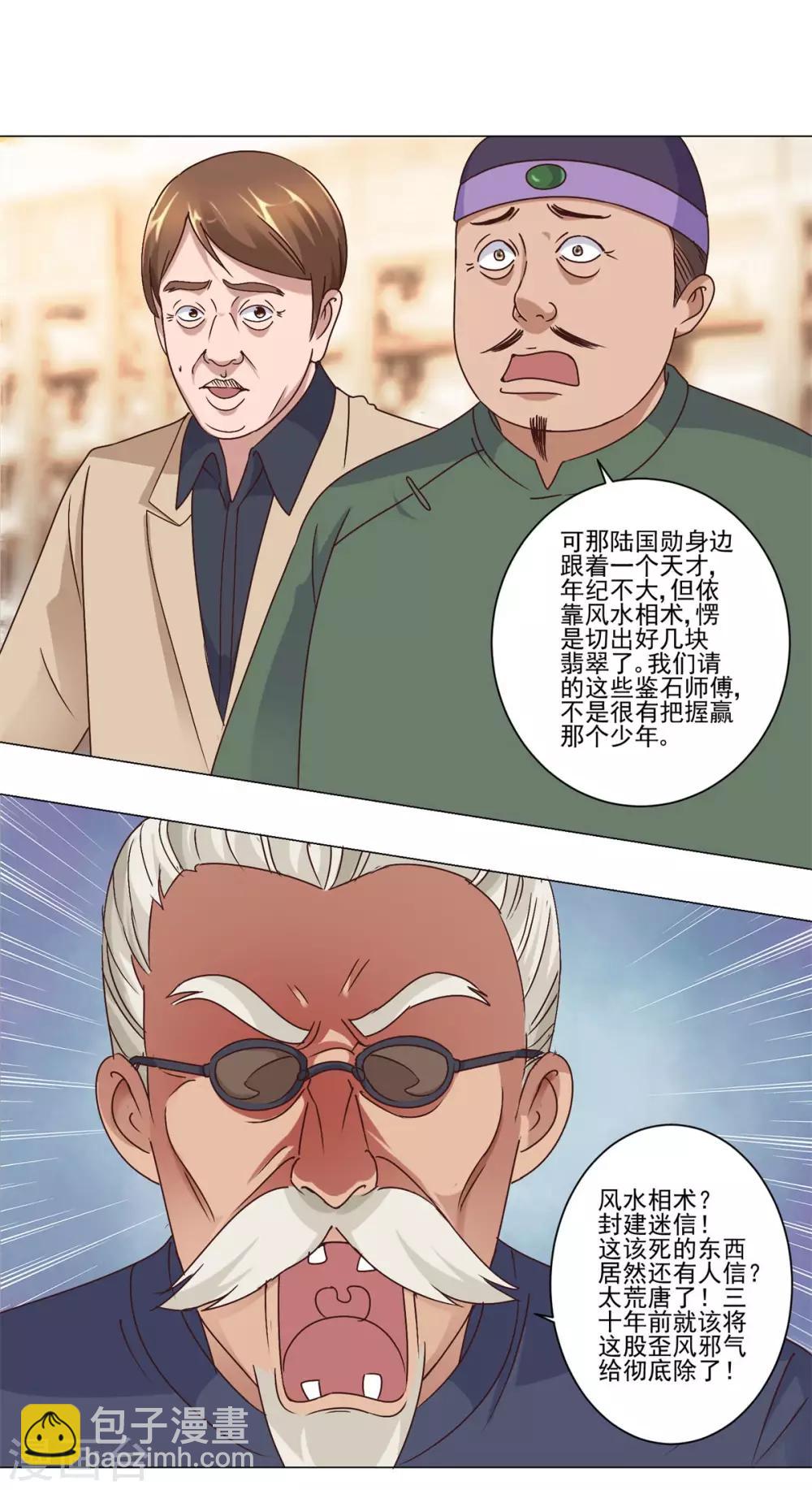 🍼都市至尊系统 第71话 被忽悠了的孔师傅 第6页