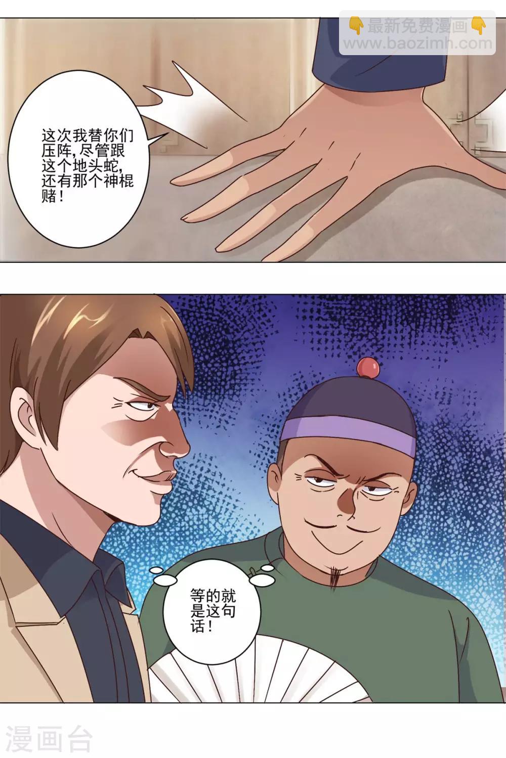 🍼都市至尊系统 第71话 被忽悠了的孔师傅 第7页