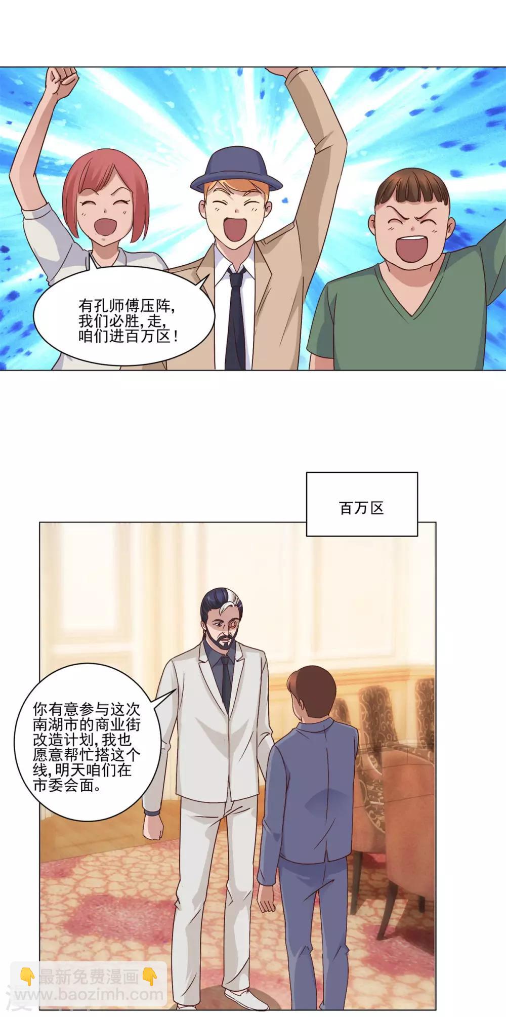 🍼都市至尊系统 第71话 被忽悠了的孔师傅 第8页