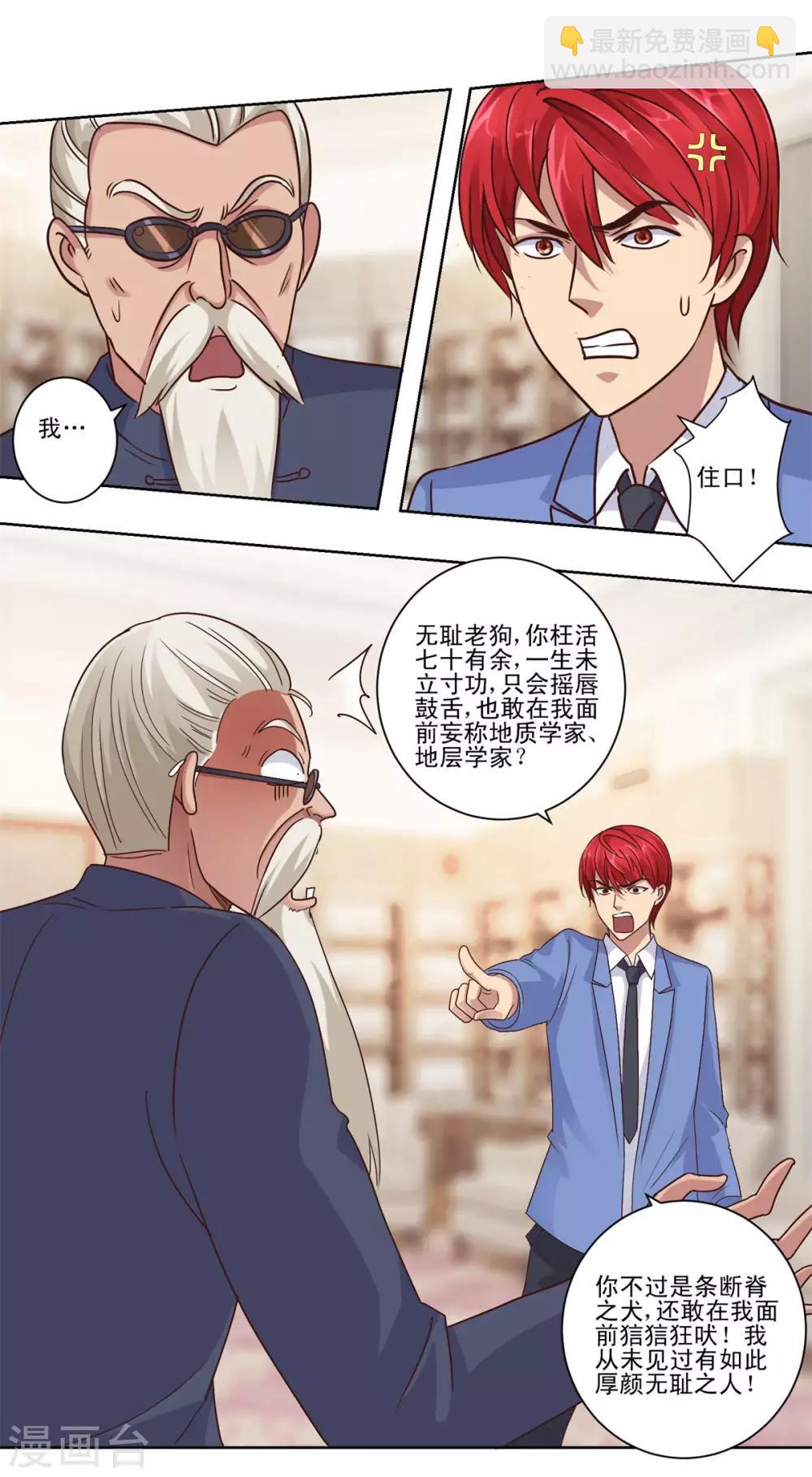 🍼都市至尊系统 第73话 骂吐血 第10页