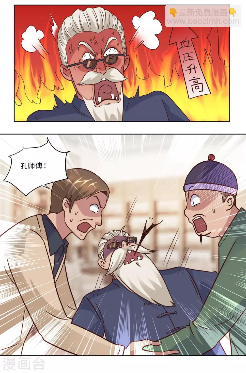 🍼都市至尊系统 第73话 骂吐血 第11页