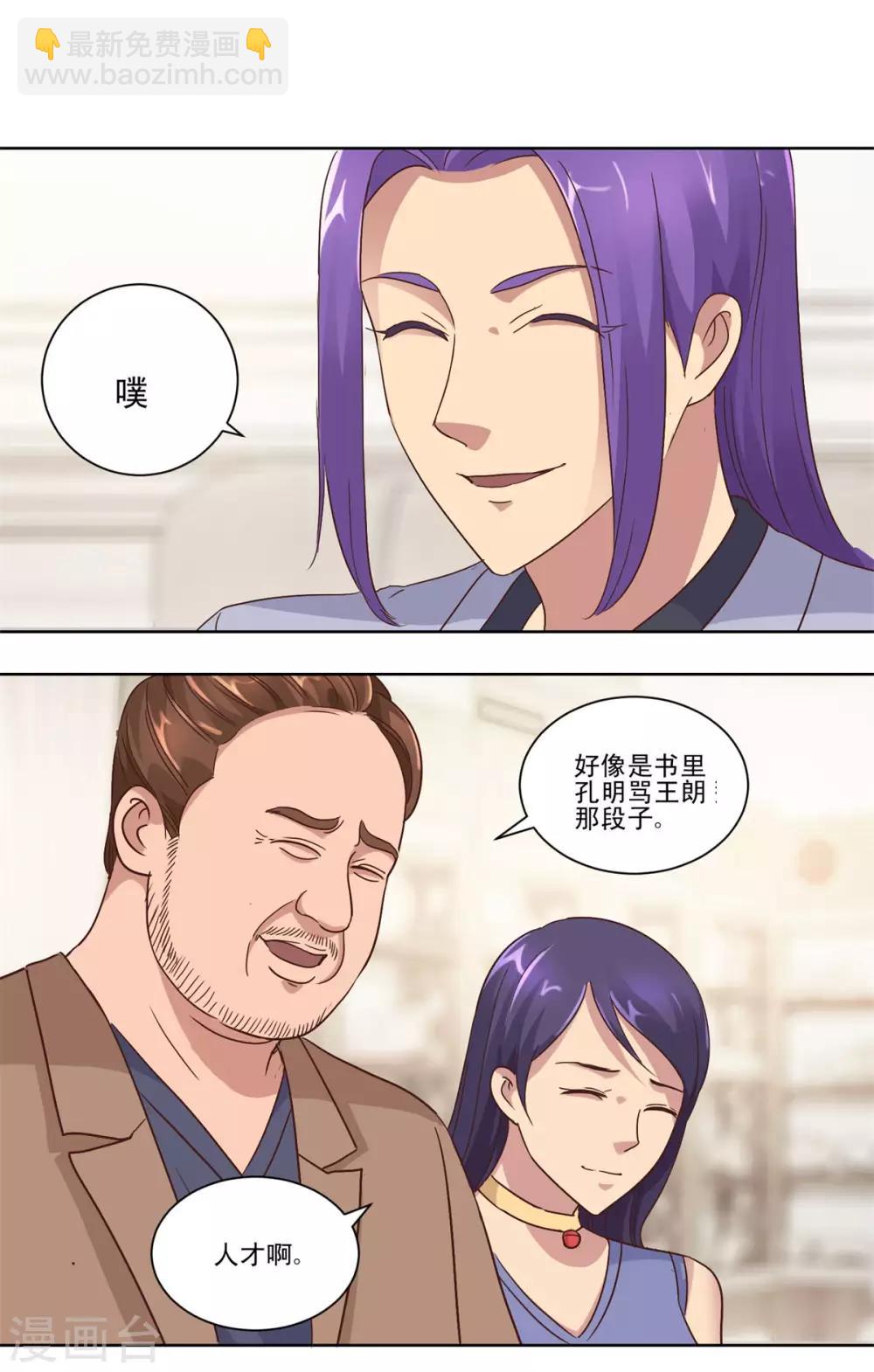 🍼都市至尊系统 第73话 骂吐血 第12页