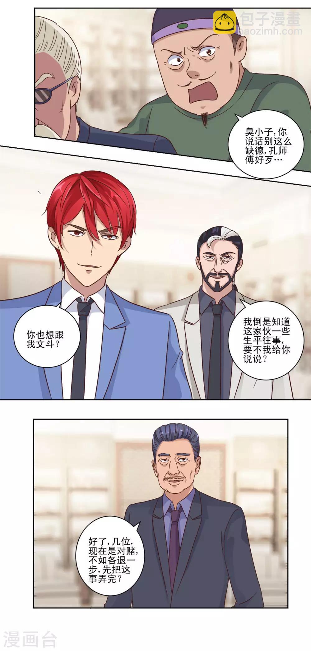🍼都市至尊系统 第73话 骂吐血 第13页