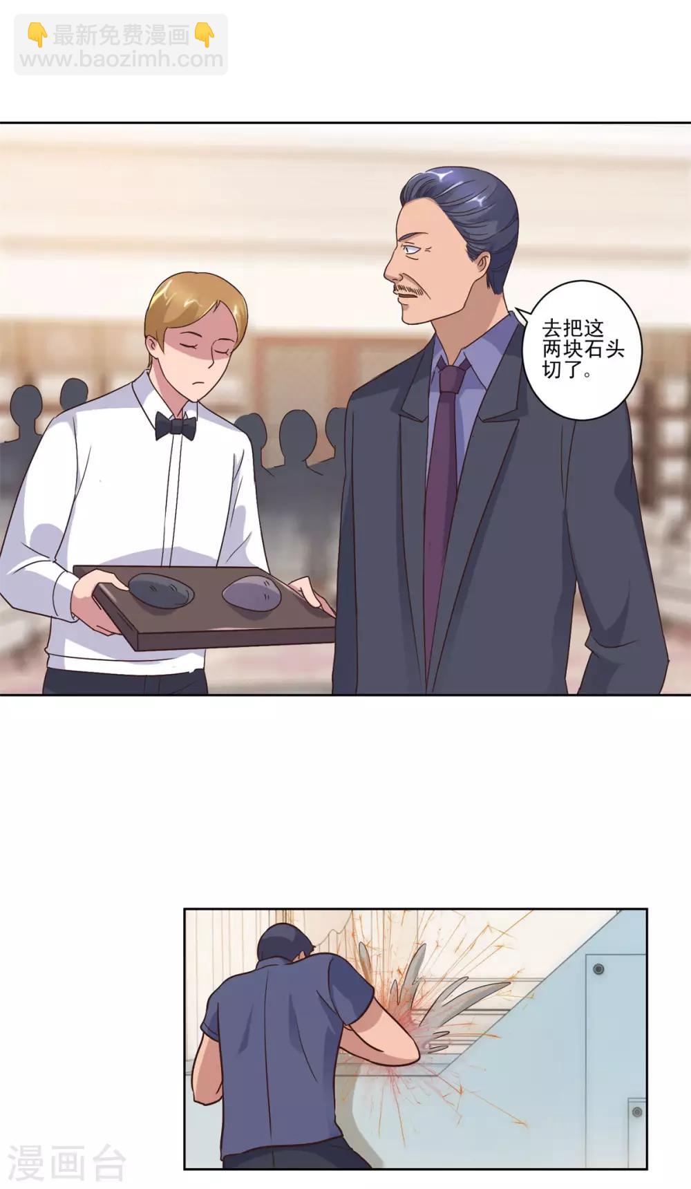 🍼都市至尊系统 第73话 骂吐血 第14页