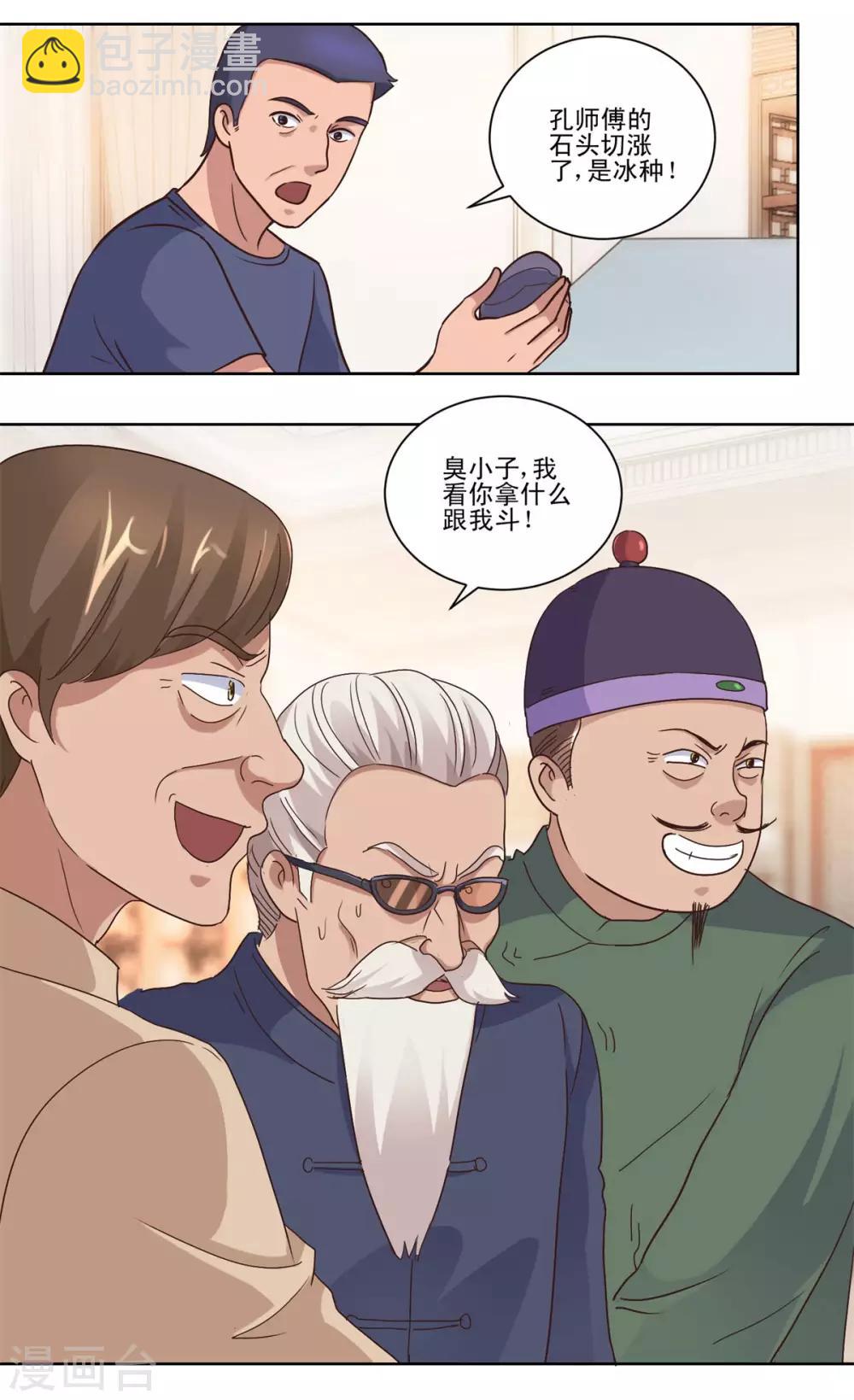 🍼都市至尊系统 第73话 骂吐血 第15页
