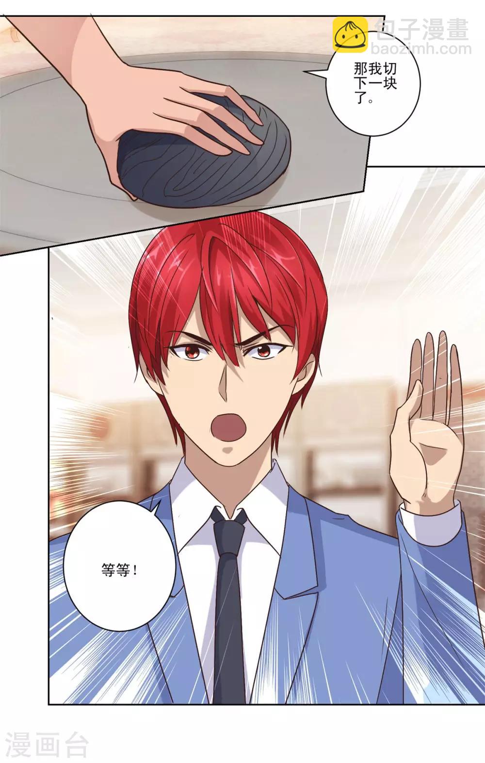 🍼都市至尊系统 第73话 骂吐血 第16页