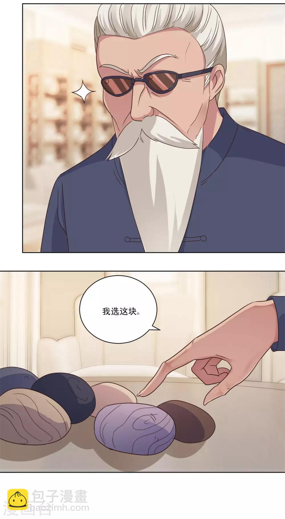 🍼都市至尊系统 第73话 骂吐血 第3页