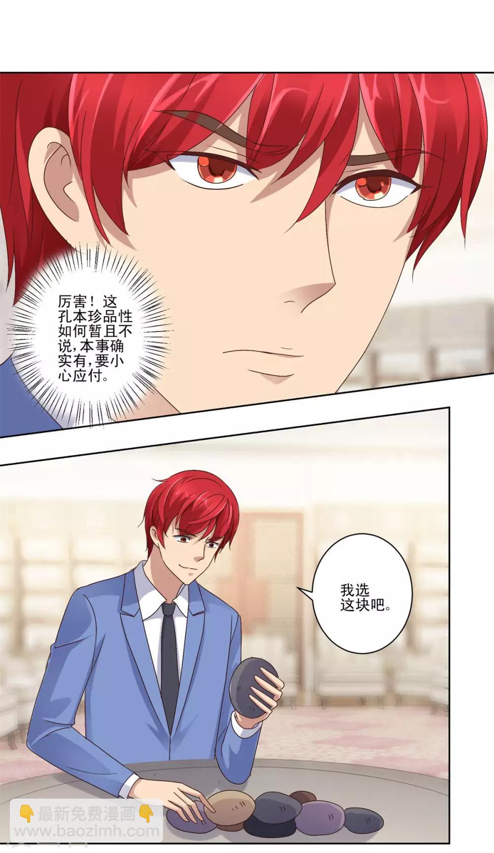 🍼都市至尊系统 第73话 骂吐血 第4页