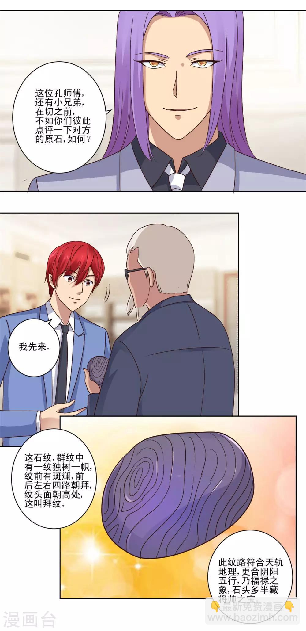 🍼都市至尊系统 第73话 骂吐血 第5页
