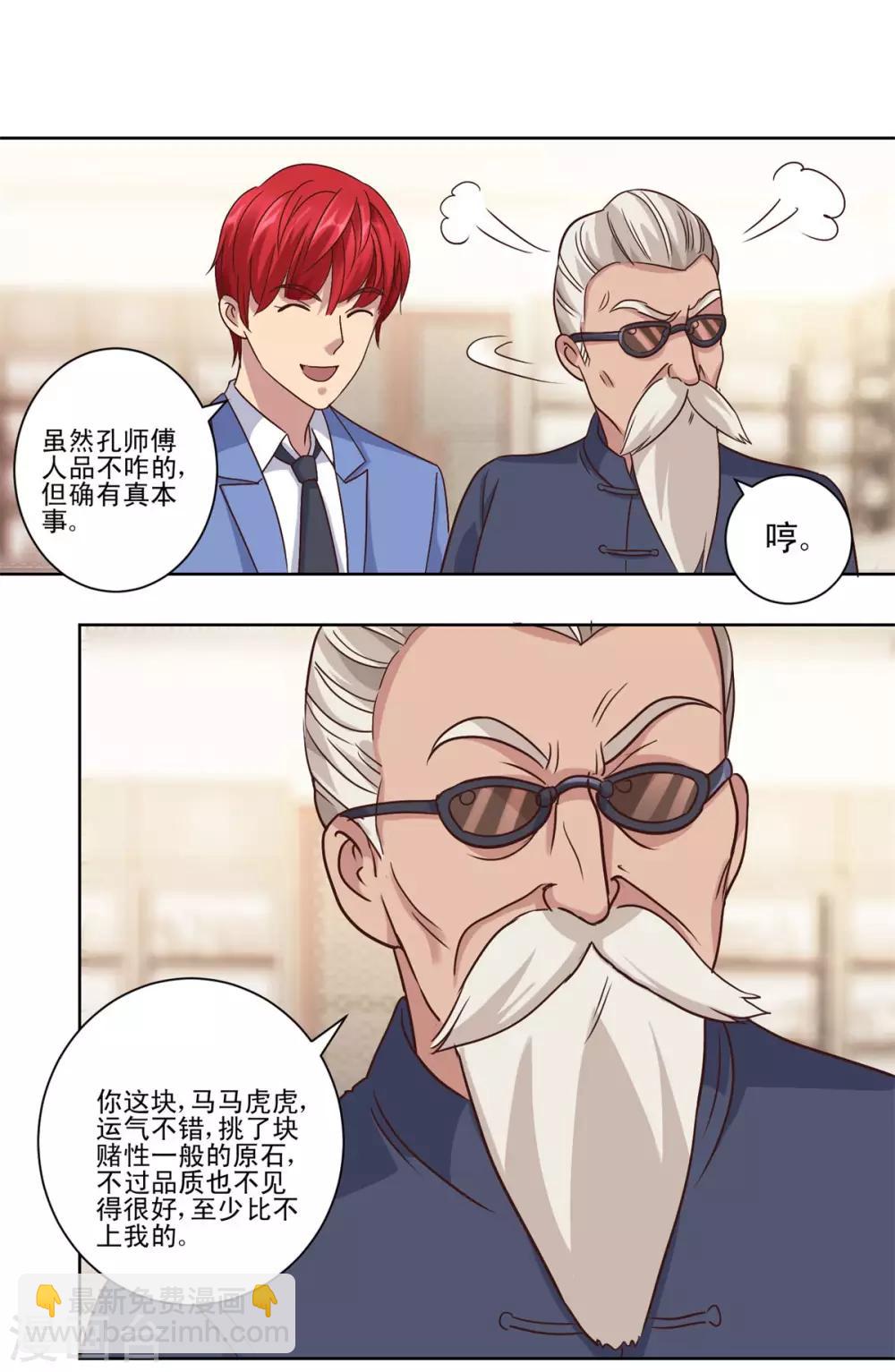 🍼都市至尊系统 第73话 骂吐血 第6页