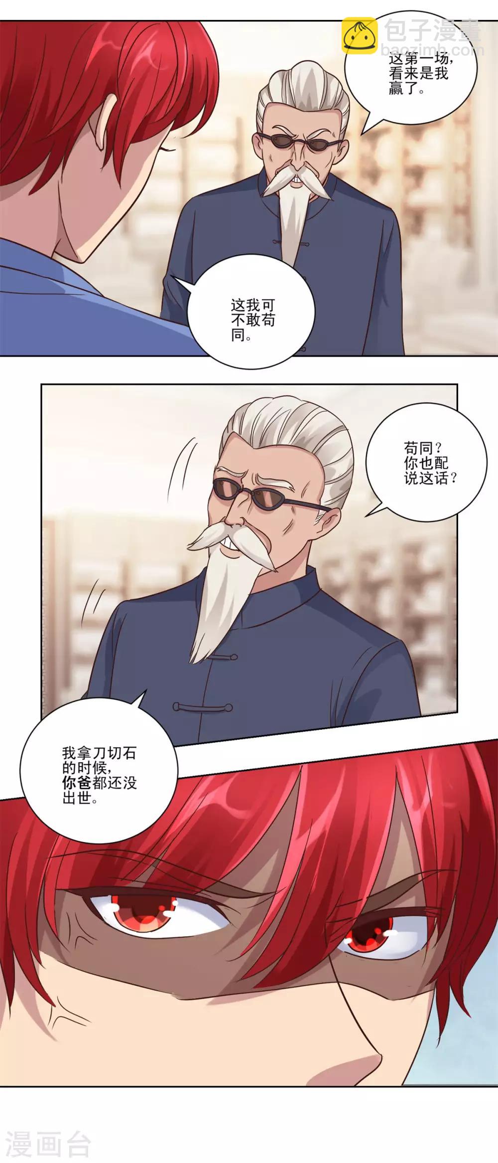 🍼都市至尊系统 第73话 骂吐血 第7页