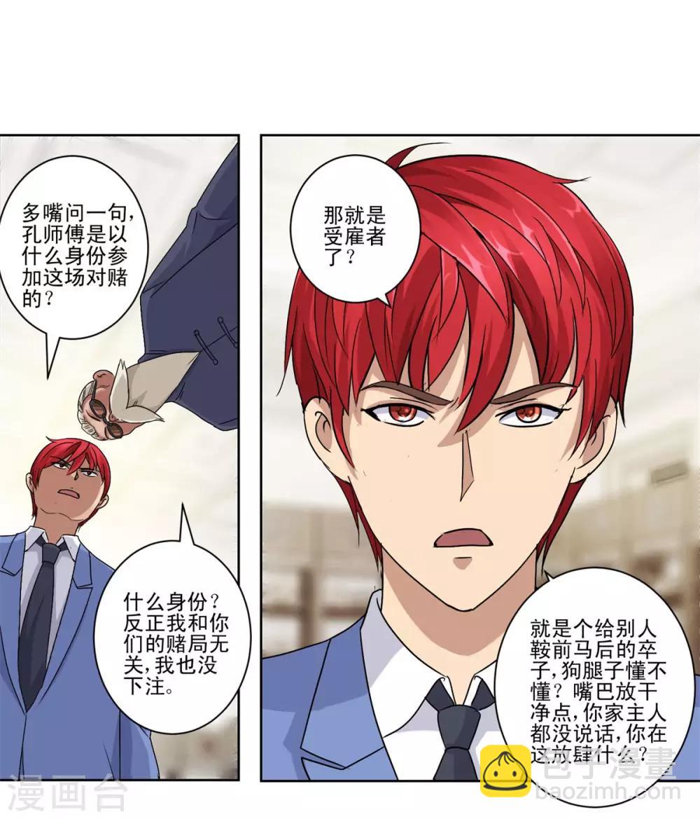 🍼都市至尊系统 第73话 骂吐血 第8页