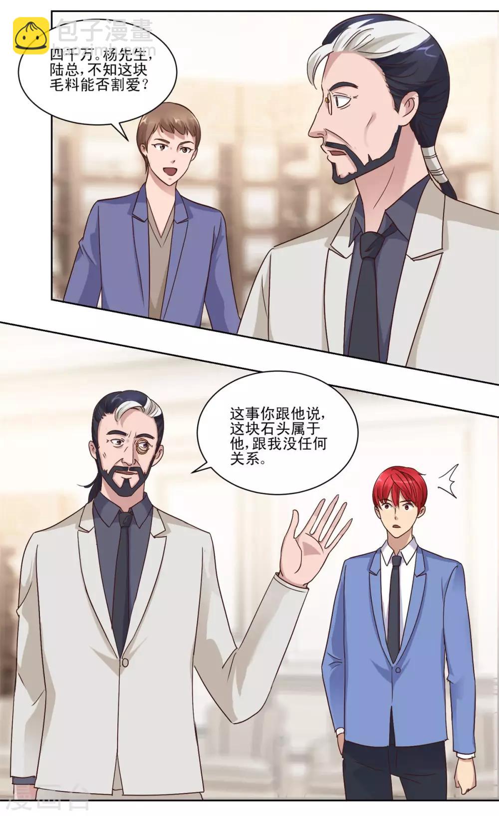 🍼都市至尊系统 第75话 冰种vs冰种 第13页